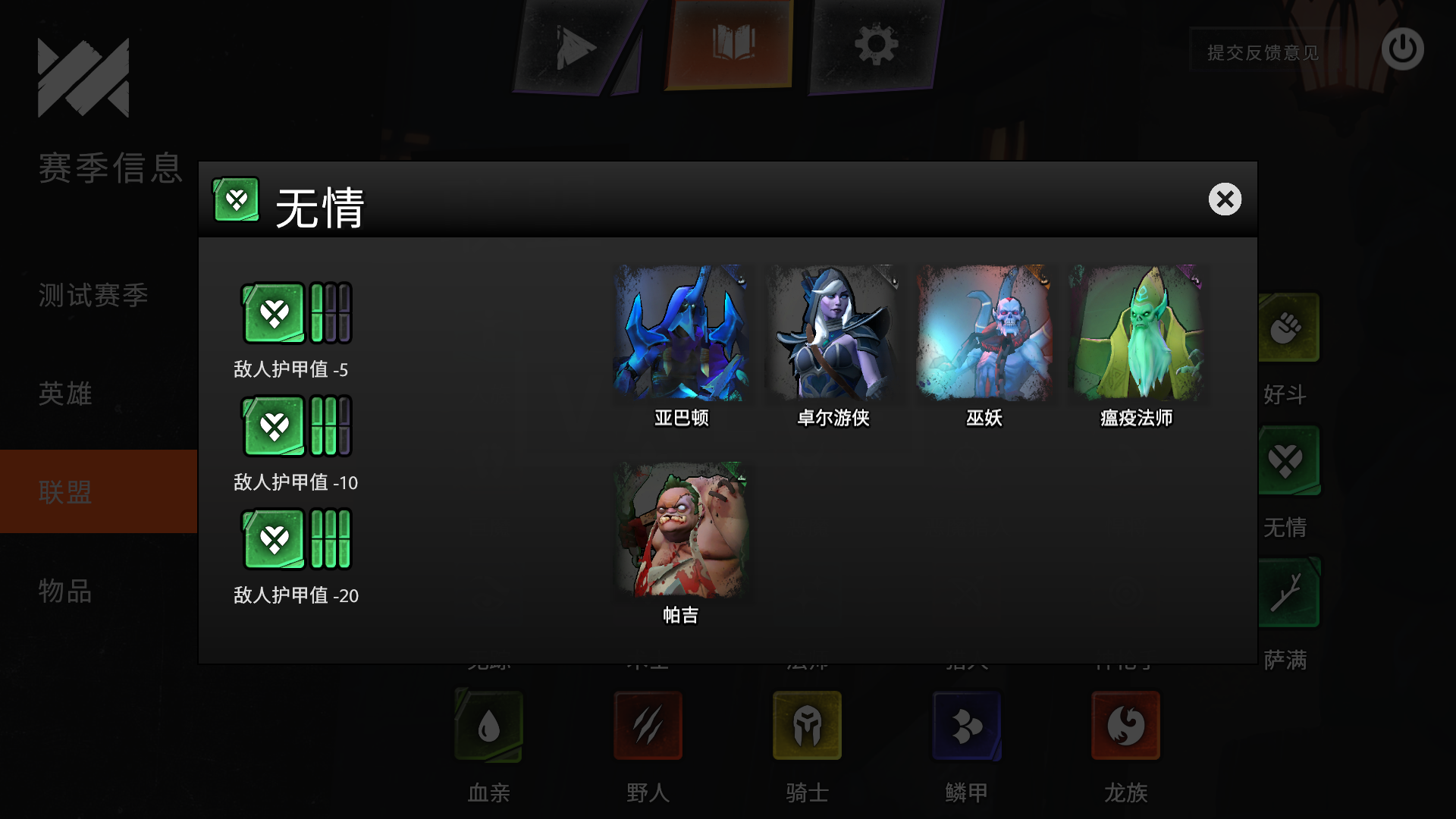 《刀塔霸业》自走棋新手操作攻略