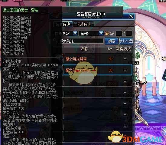 《DNF》冥月女神远古装备搭配