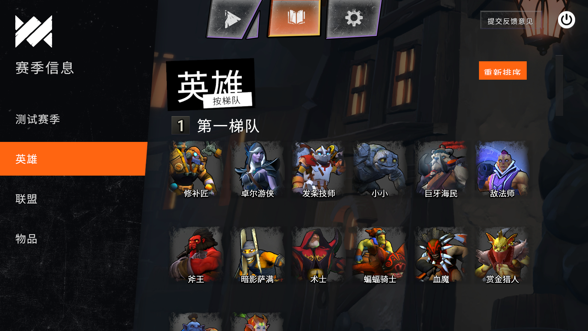 《刀塔霸业》自走棋新手操作攻略