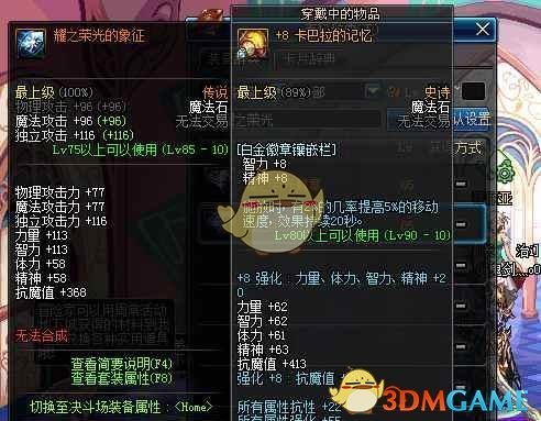 《DNF》冥月女神远古装备搭配
