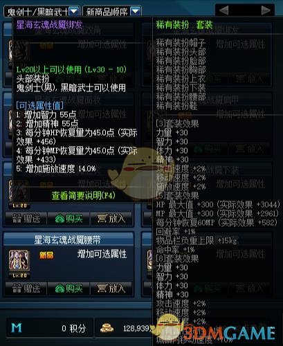 《DNF》星海装扮属性
