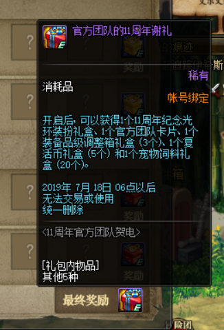 《DNF》11周年官方团队贺电活动介绍