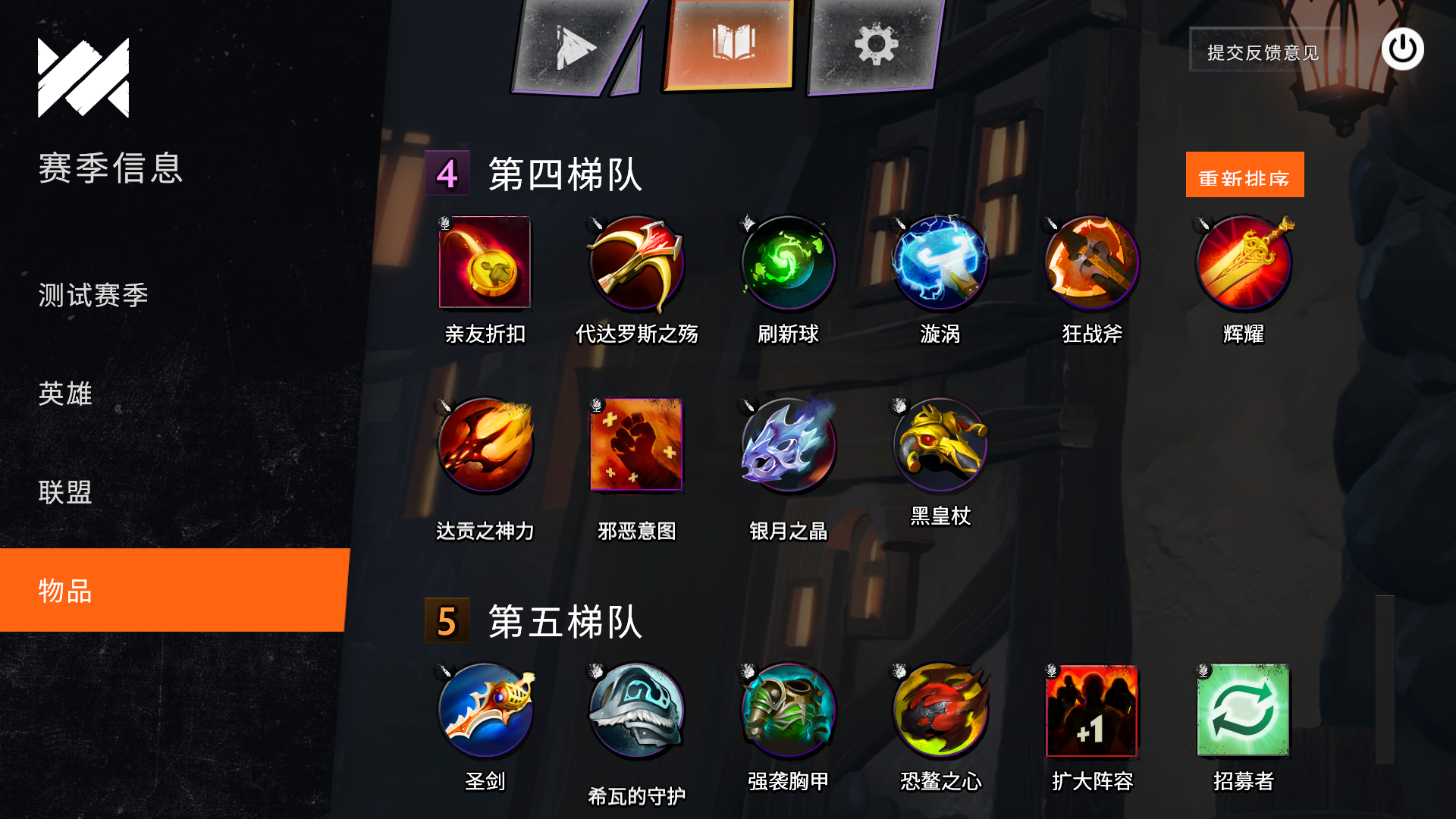 《刀塔霸业》自走棋新手操作攻略
