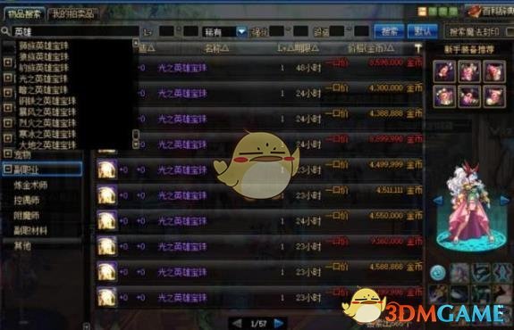 dnf收集箱宝珠