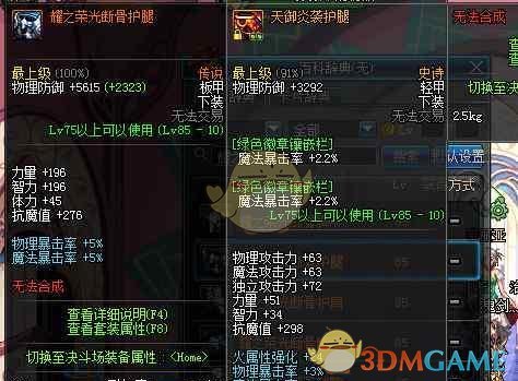 《DNF》小魔女远古套选择