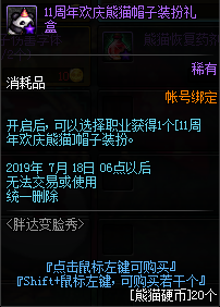 《DNF》11周年欢庆熊猫帽子装扮介绍