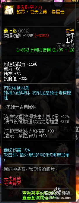 《DNF》剑影95史诗装备推荐