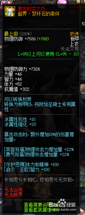 《DNF》剑影95史诗装备推荐