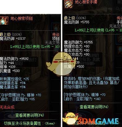 《DNF》小魔女传说首饰推荐