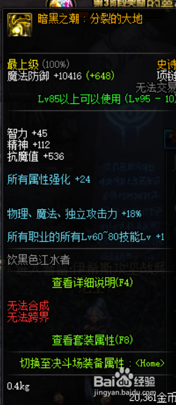 《DNF》红眼普雷装备选择