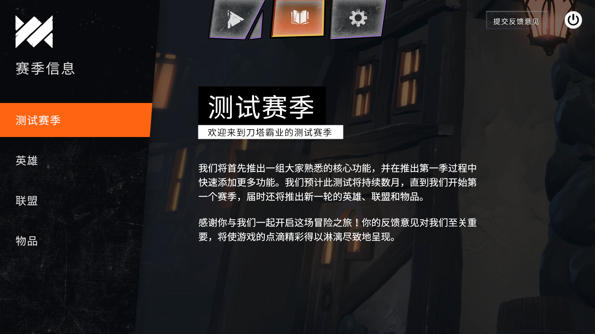 《刀塔霸业》自走棋新手操作攻略