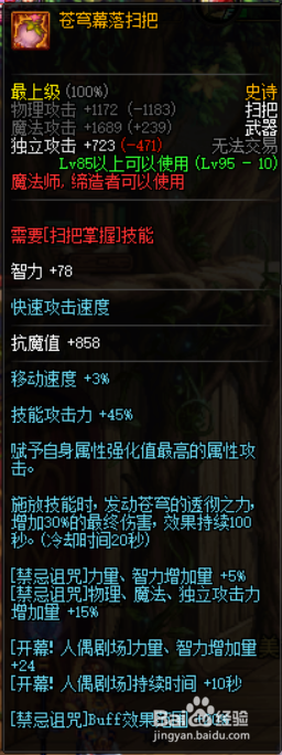 《DNF》小魔女史诗武器选择