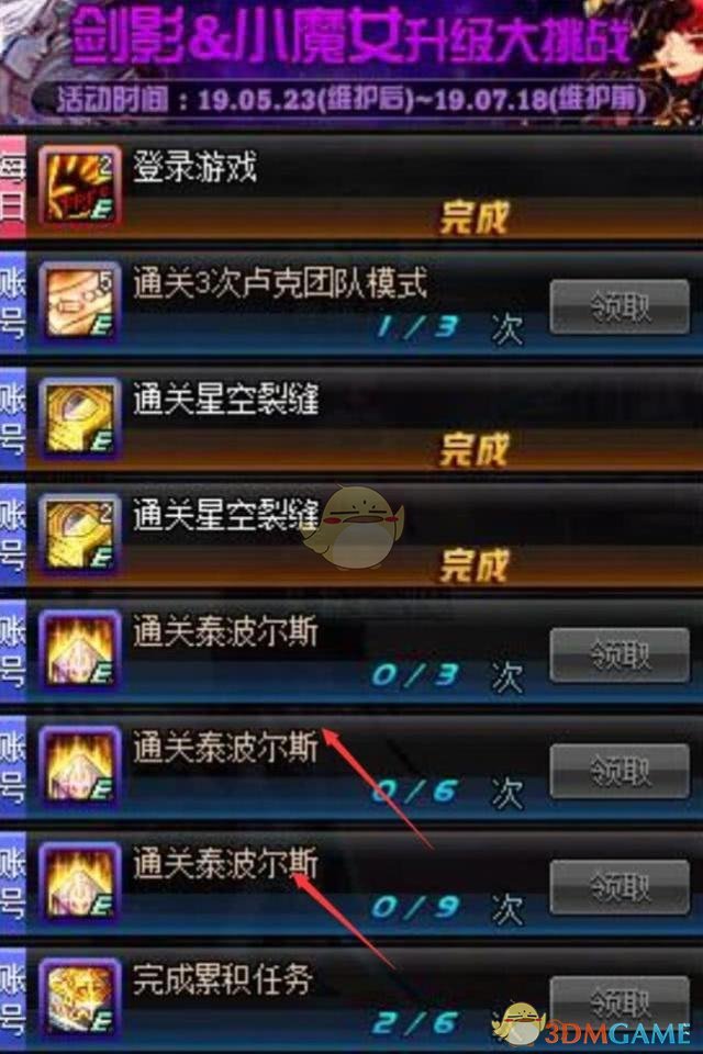 《DNF》奶萝鸟背任务攻略