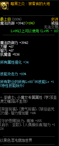 《DNF》狂战普雷史诗首饰推荐