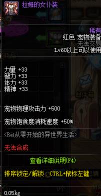 《DNF》奶萝宠物装备选择