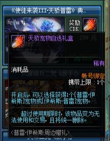 《DNF》普雷伊希斯宠物获取攻略