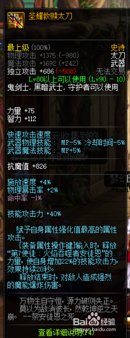 《DNF》剑影毕业武器推荐