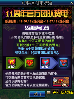 《DNF》运营团队的11周年谢礼介绍
