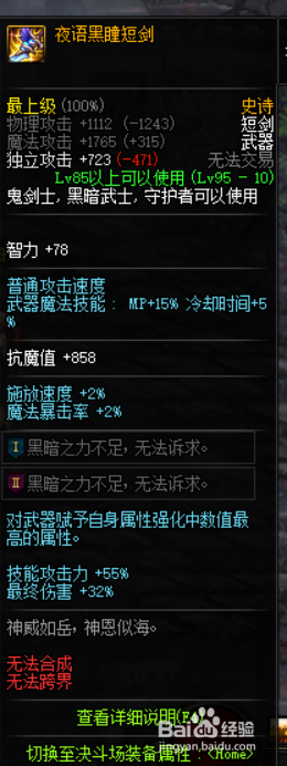 《DNF》瞎子普雷史诗首饰推荐