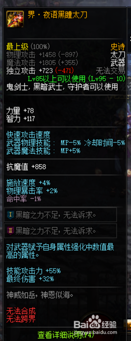 《DNF》红眼普雷装备选择
