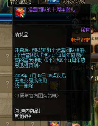 《DNF》11周年官方团队贺电活动介绍