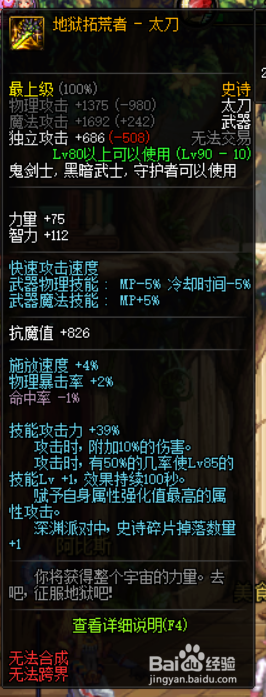 《DNF》剑影毕业武器推荐