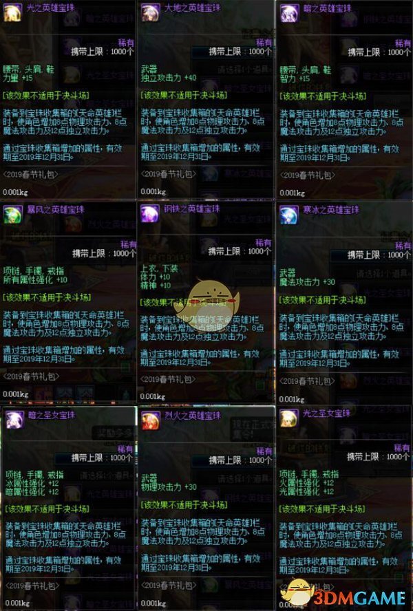 dnf收集箱宝珠
