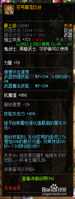 《DNF》剑影毕业武器推荐