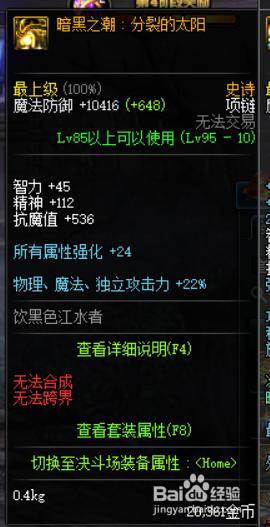 《DNF》瞎子普雷史诗首饰推荐