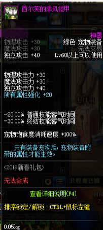 《DNF》剑鬼宠物装备选择