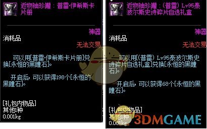 《DNF》普雷退还商店介绍