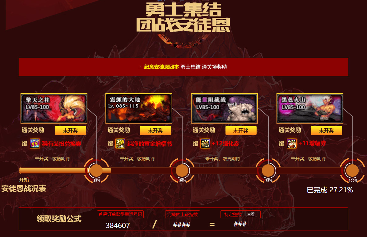 《DNF》追忆安图恩活动介绍
