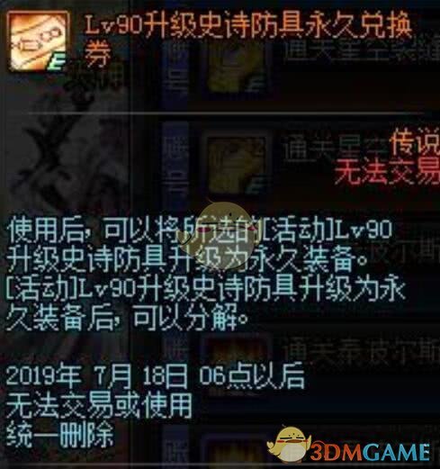 《DNF》奶萝鸟背任务攻略