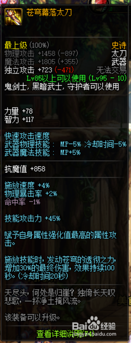 《DNF》剑影毕业武器推荐