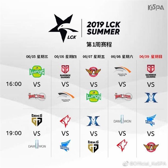 《LOL》LCK第一周赛程 SKT夏季赛赛程一览