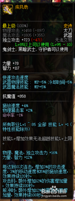 《DNF》剑影毕业武器推荐