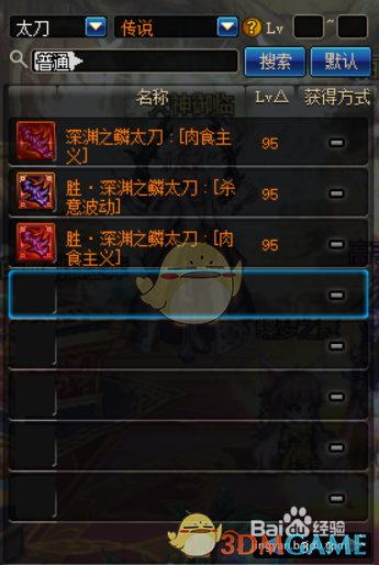 《DNF》剑影毕业武器推荐
