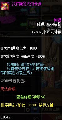 《DNF》剑鬼宠物装备选择