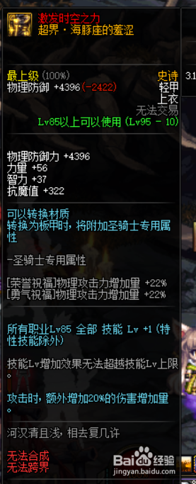 《DNF》剑影95史诗装备推荐
