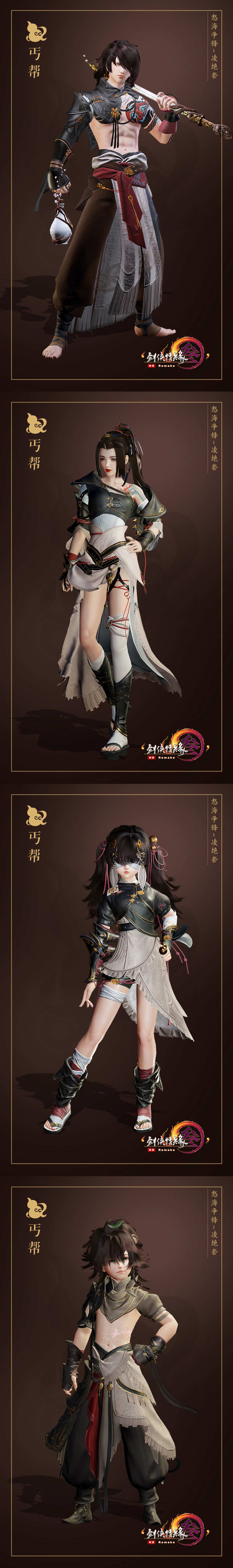 《剑网3》怒海争锋丐帮新校服凌绝套外观
