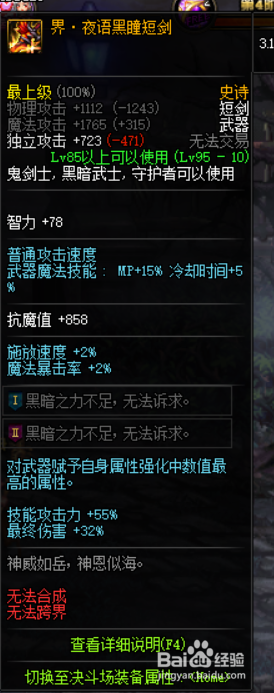 《DNF》瞎子普雷史诗首饰推荐