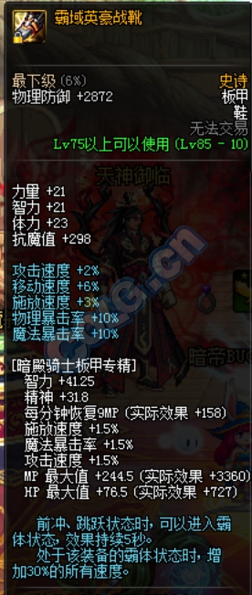dnf全蚀市场搬砖装备