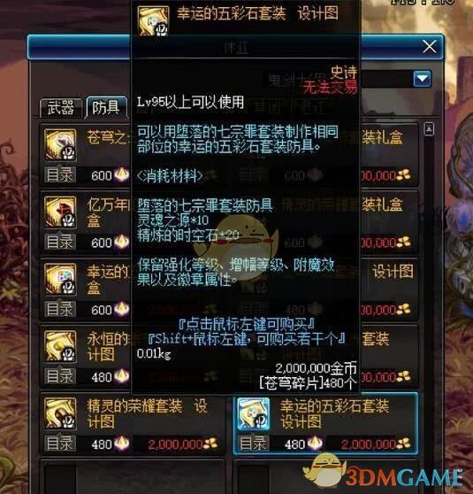 《DNF》奶萝鸟背任务攻略