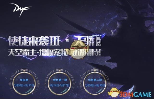 《DNF》普雷伊希斯宠物获取攻略