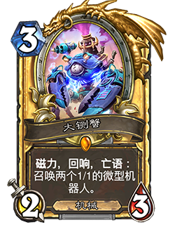 《炉石传说》大铡蟹获得方式介绍