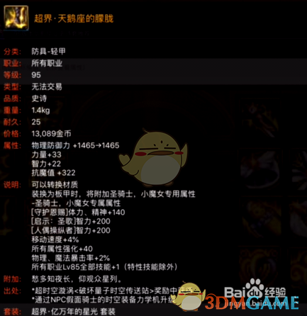 《DNF》夜见罗刹毕业装备推荐