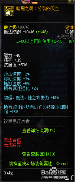 《DNF》狂战普雷装备推荐