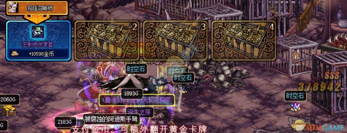 dnf全蚀市场搬砖装备