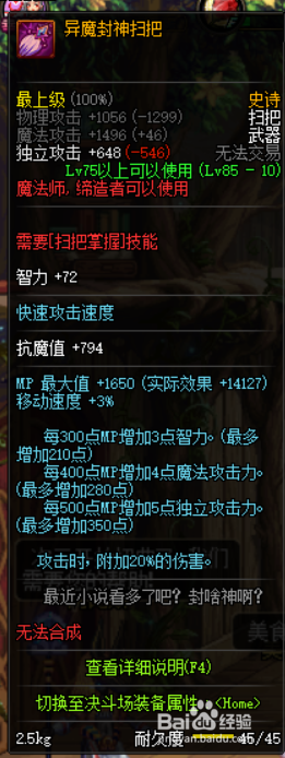 《DNF》奶萝最强武器推荐