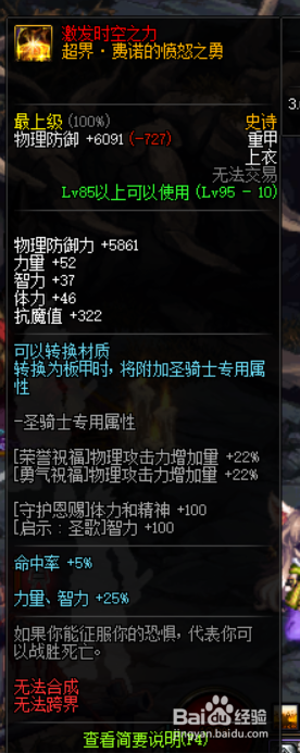 《DNF》剑影95史诗装备推荐
